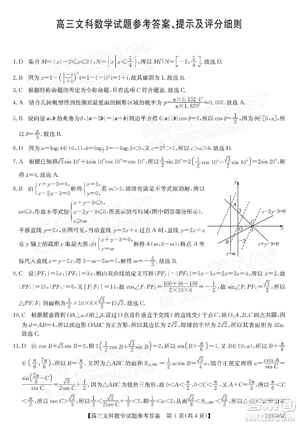 2022年3月齊齊哈爾一模高三文科數(shù)學(xué)試題及答案