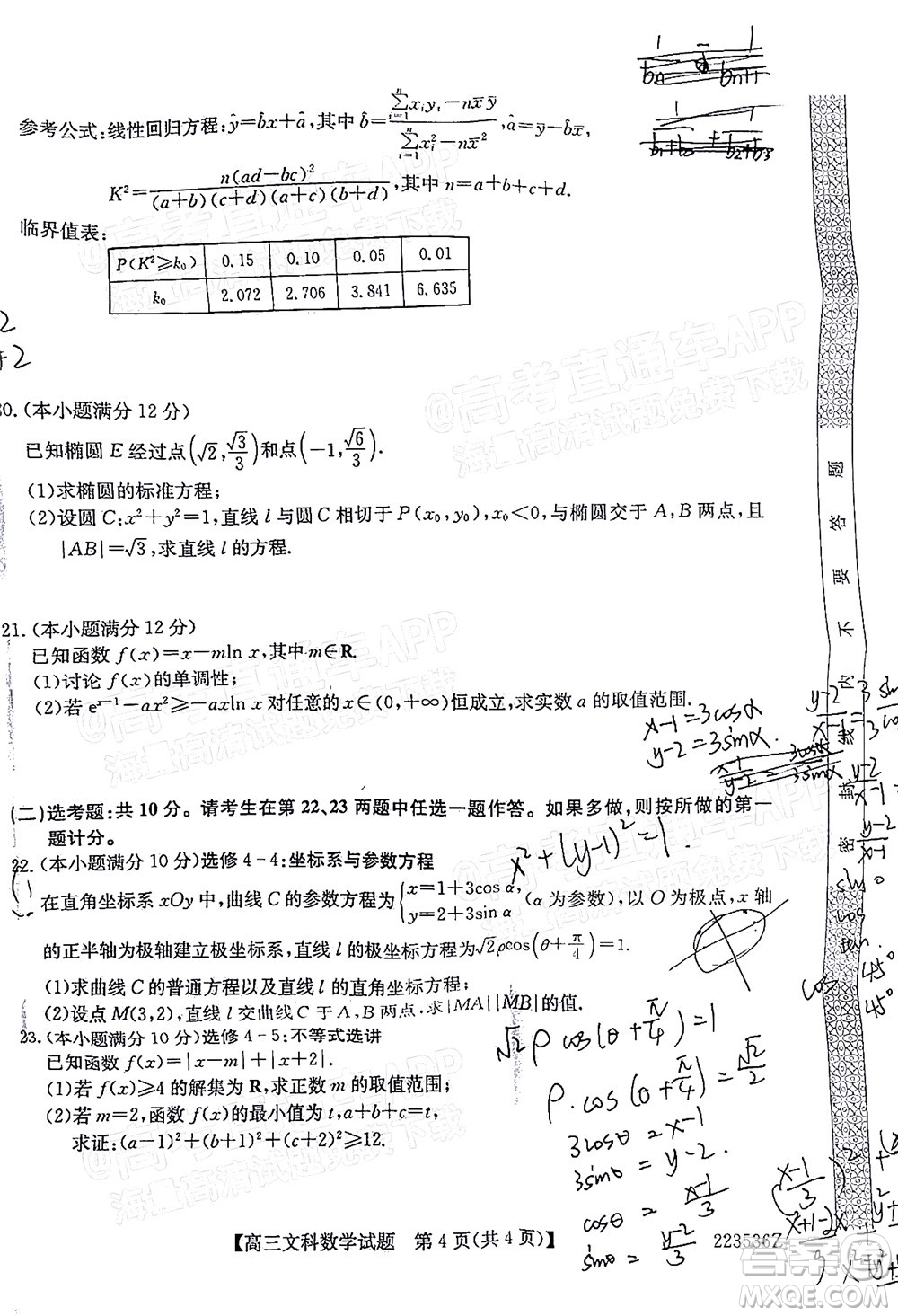 2022年3月齊齊哈爾一模高三文科數(shù)學(xué)試題及答案