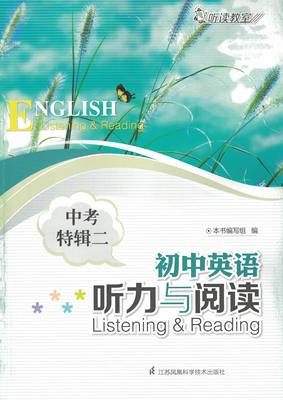 江蘇鳳凰科學(xué)技術(shù)出版社2022初中英語(yǔ)聽(tīng)力與閱讀中考特輯二通用版參考答案