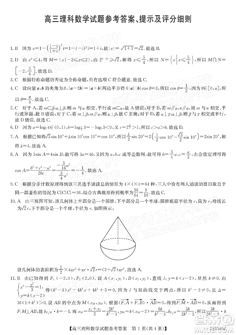 2022年3月齊齊哈爾一模高三理科數(shù)學(xué)試題及答案