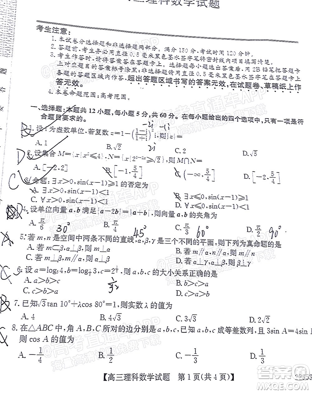 2022年3月齊齊哈爾一模高三理科數(shù)學(xué)試題及答案