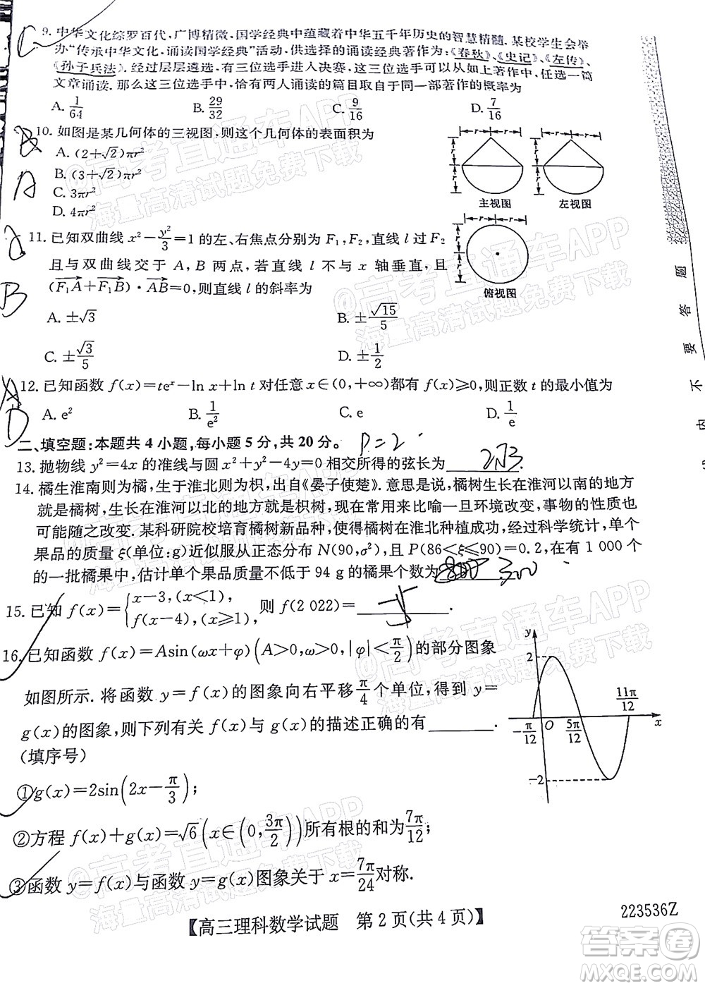 2022年3月齊齊哈爾一模高三理科數(shù)學(xué)試題及答案