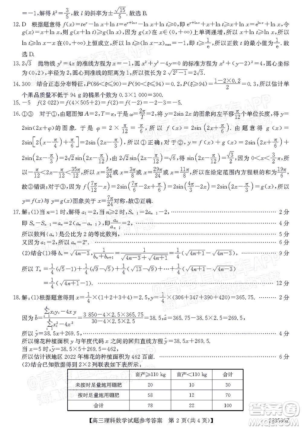 2022年3月齊齊哈爾一模高三理科數(shù)學(xué)試題及答案