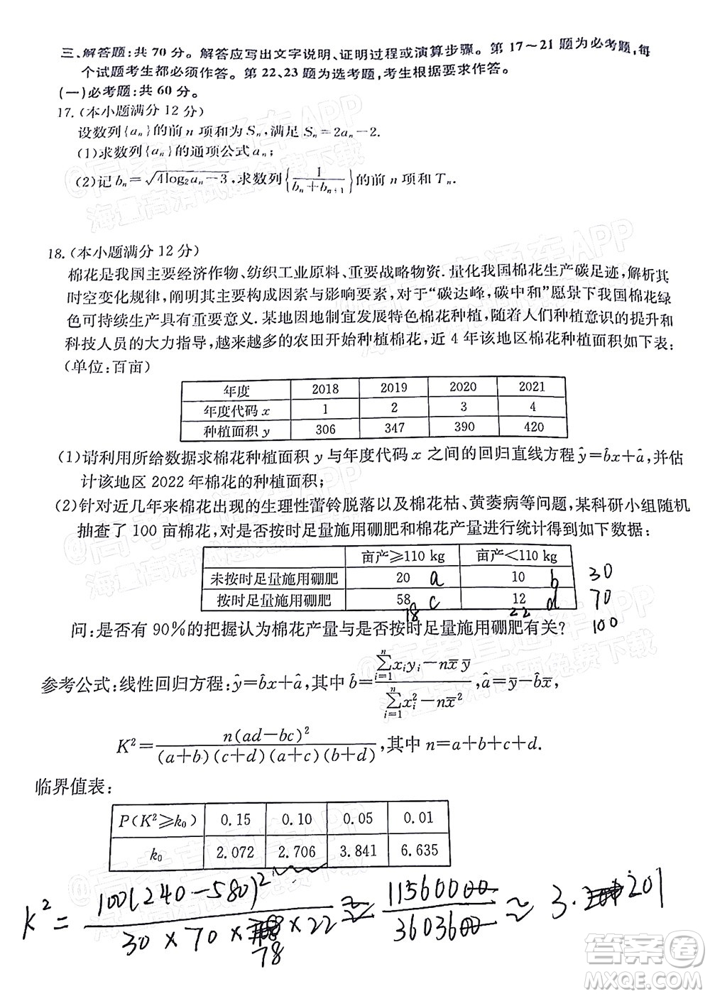 2022年3月齊齊哈爾一模高三理科數(shù)學(xué)試題及答案