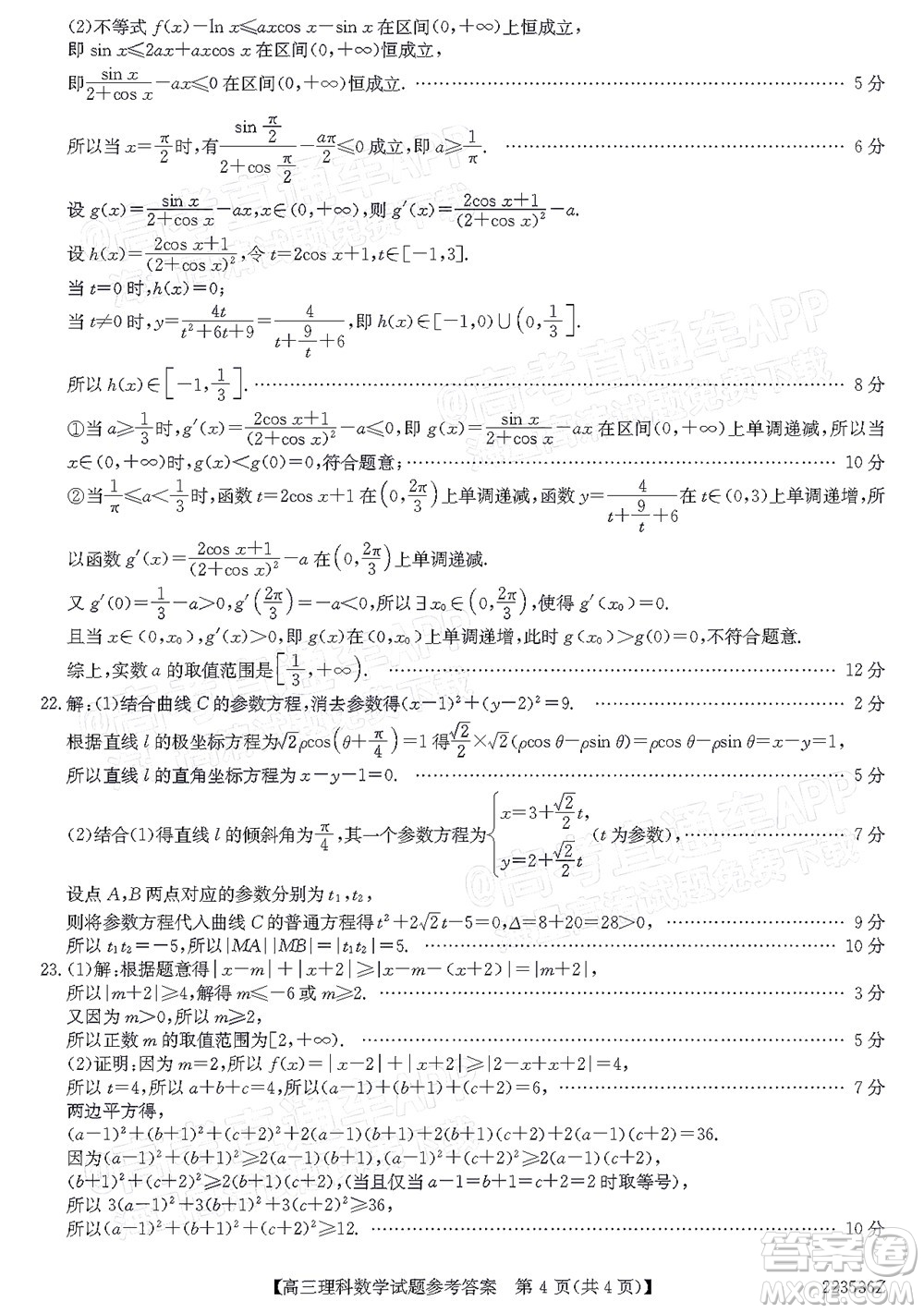 2022年3月齊齊哈爾一模高三理科數(shù)學(xué)試題及答案