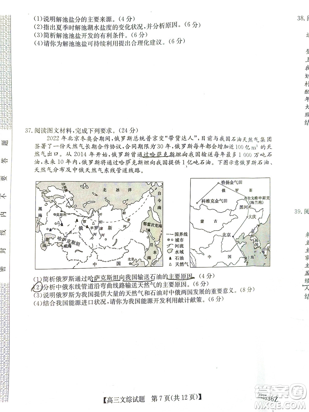 2022年3月齊齊哈爾一模高三文科綜合試題及答案