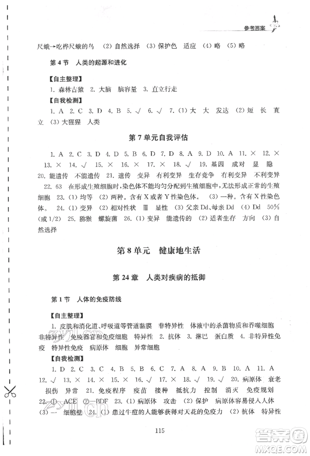 江蘇鳳凰教育出版社2022學(xué)習(xí)與評價八年級生物下冊蘇科版參考答案