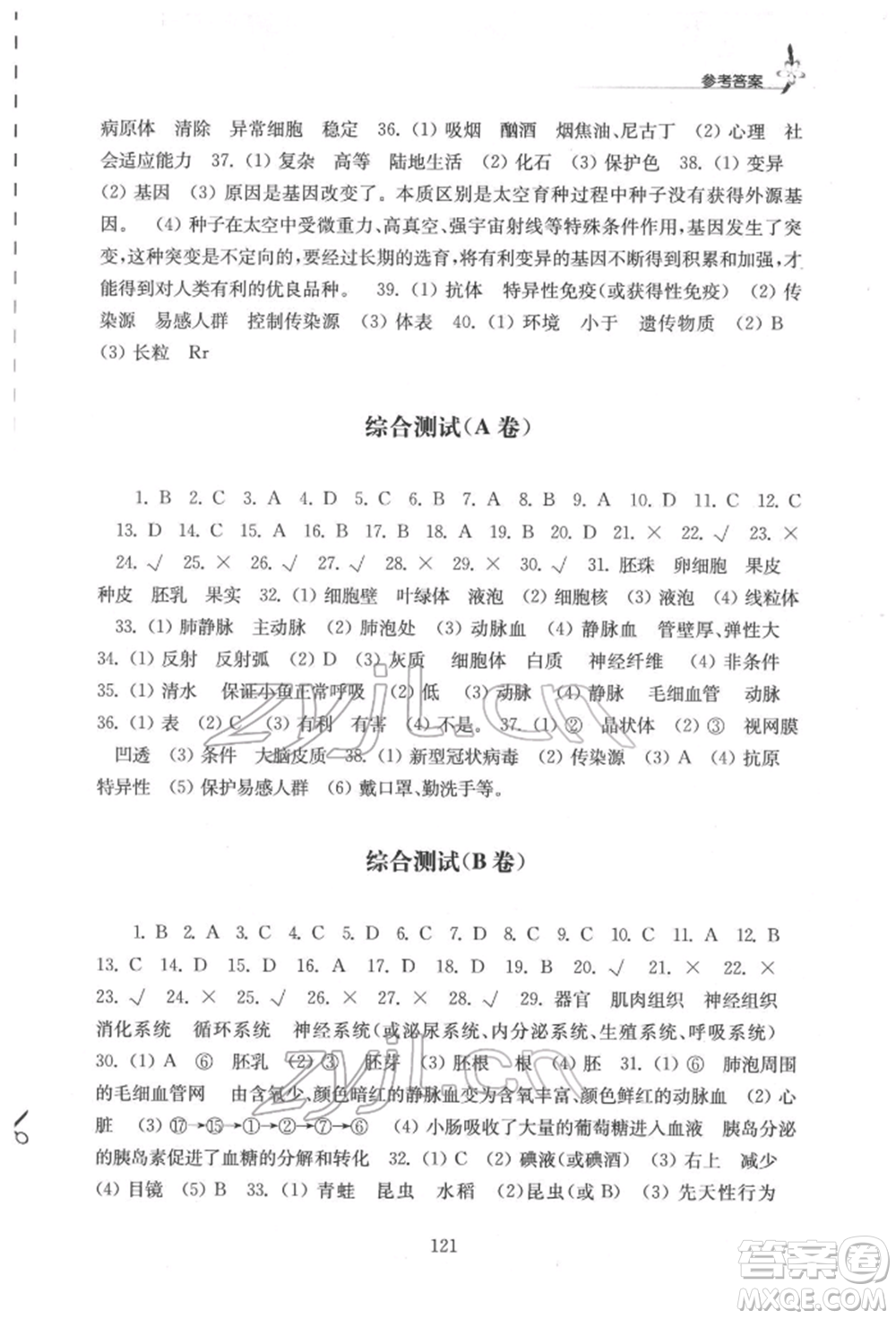 江蘇鳳凰教育出版社2022學(xué)習(xí)與評價八年級生物下冊蘇科版參考答案