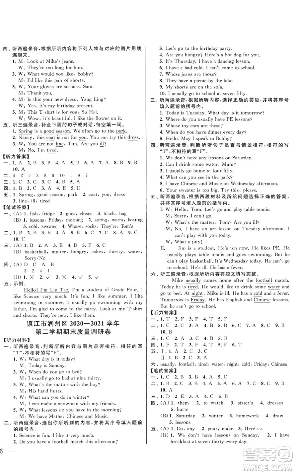 云南美術(shù)出版社2022同步跟蹤全程檢測四年級英語下冊譯林版答案