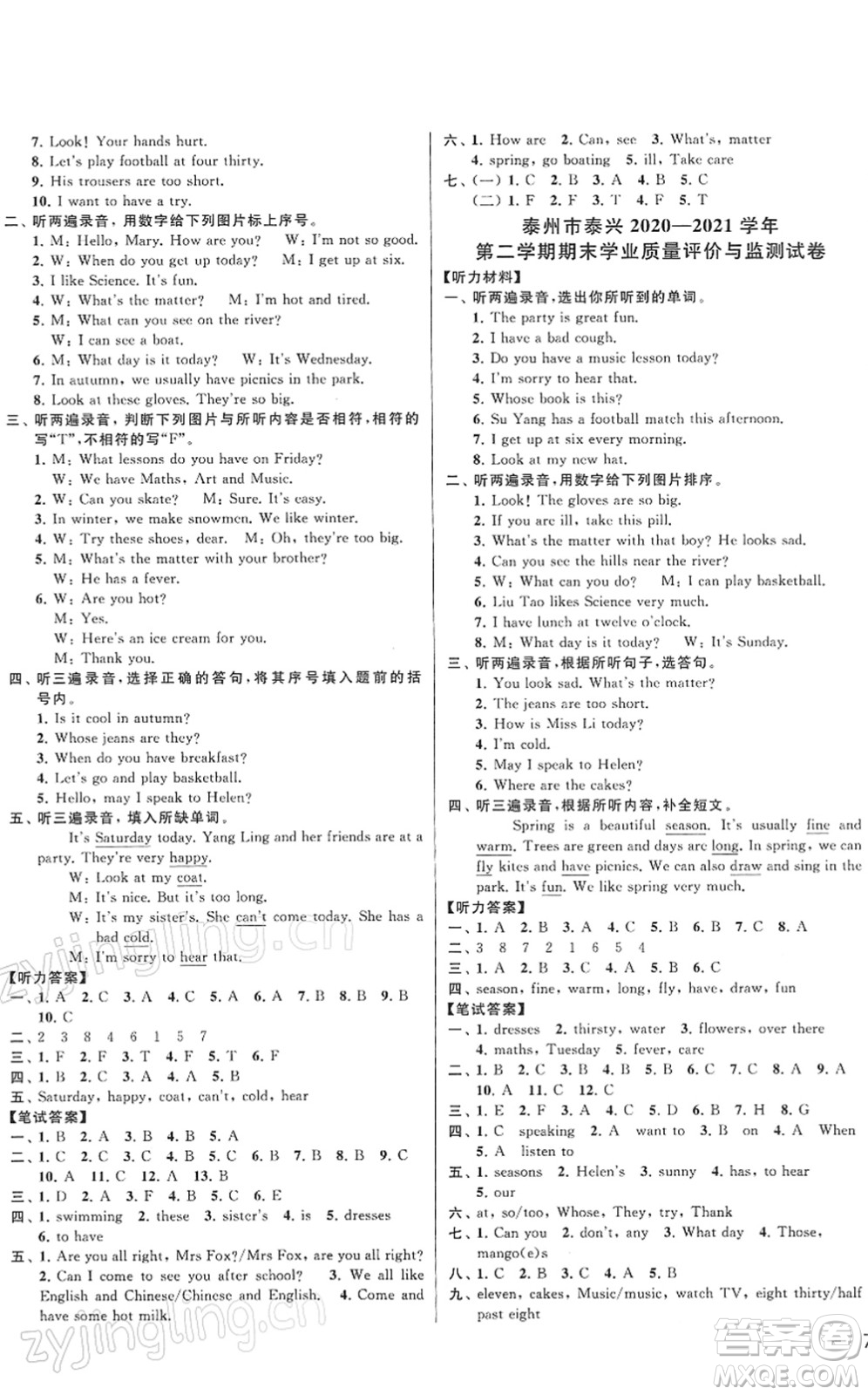 云南美術(shù)出版社2022同步跟蹤全程檢測四年級英語下冊譯林版答案