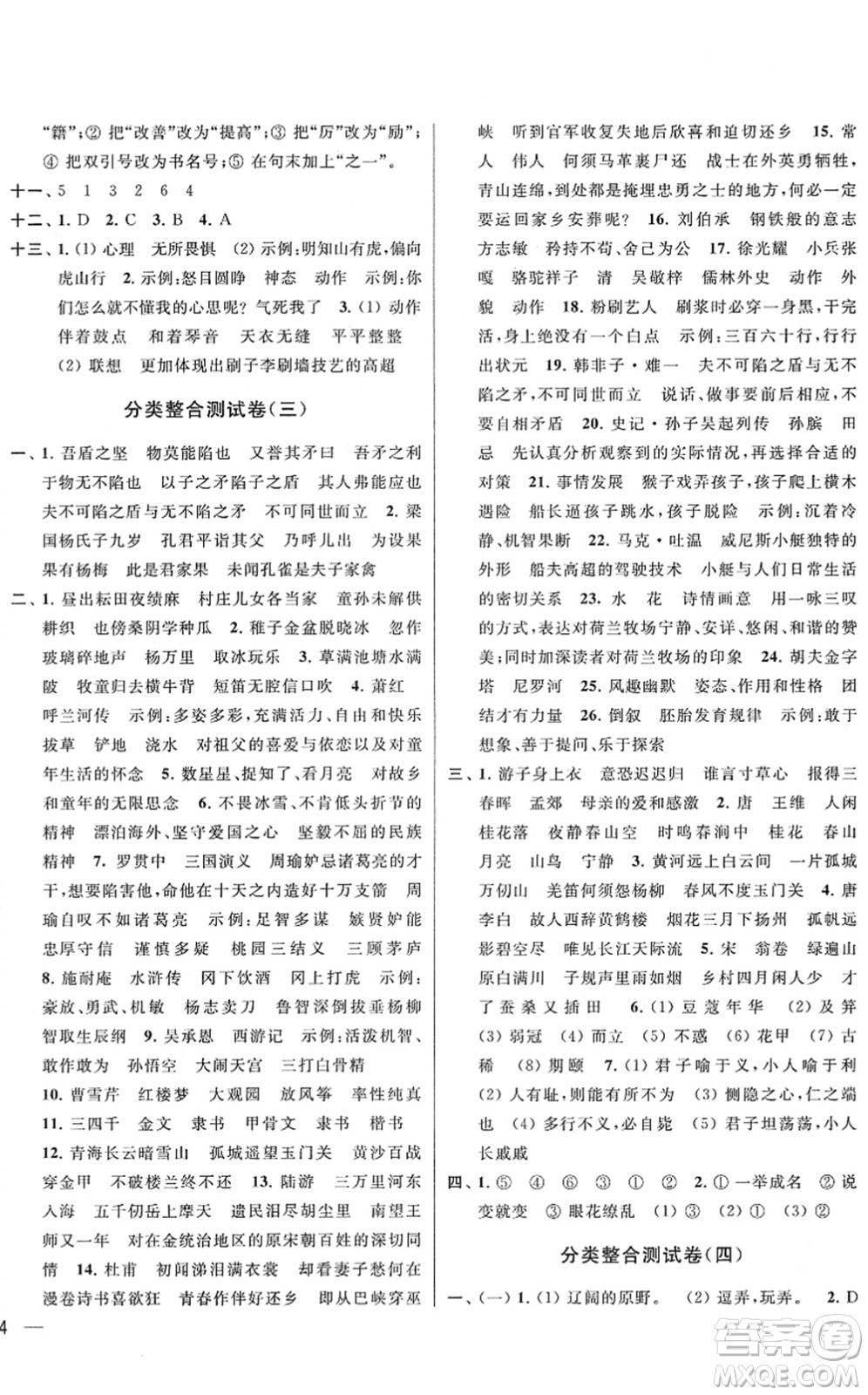 云南美術(shù)出版社2022同步跟蹤全程檢測(cè)五年級(jí)語(yǔ)文下冊(cè)人教版答案