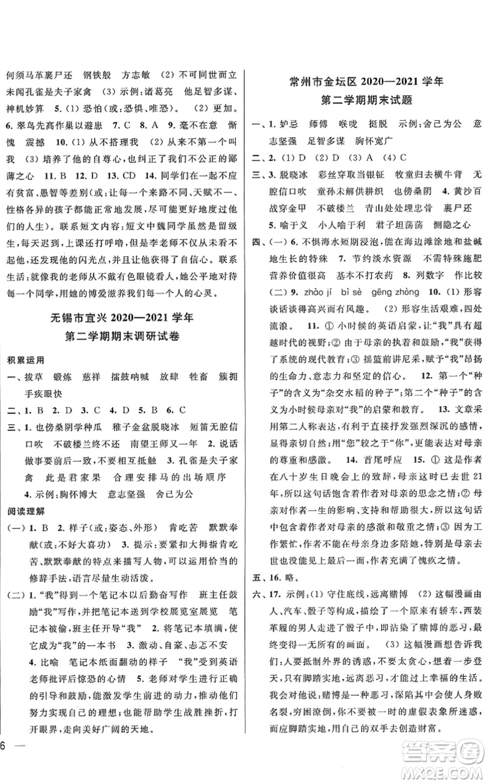 云南美術(shù)出版社2022同步跟蹤全程檢測(cè)五年級(jí)語(yǔ)文下冊(cè)人教版答案