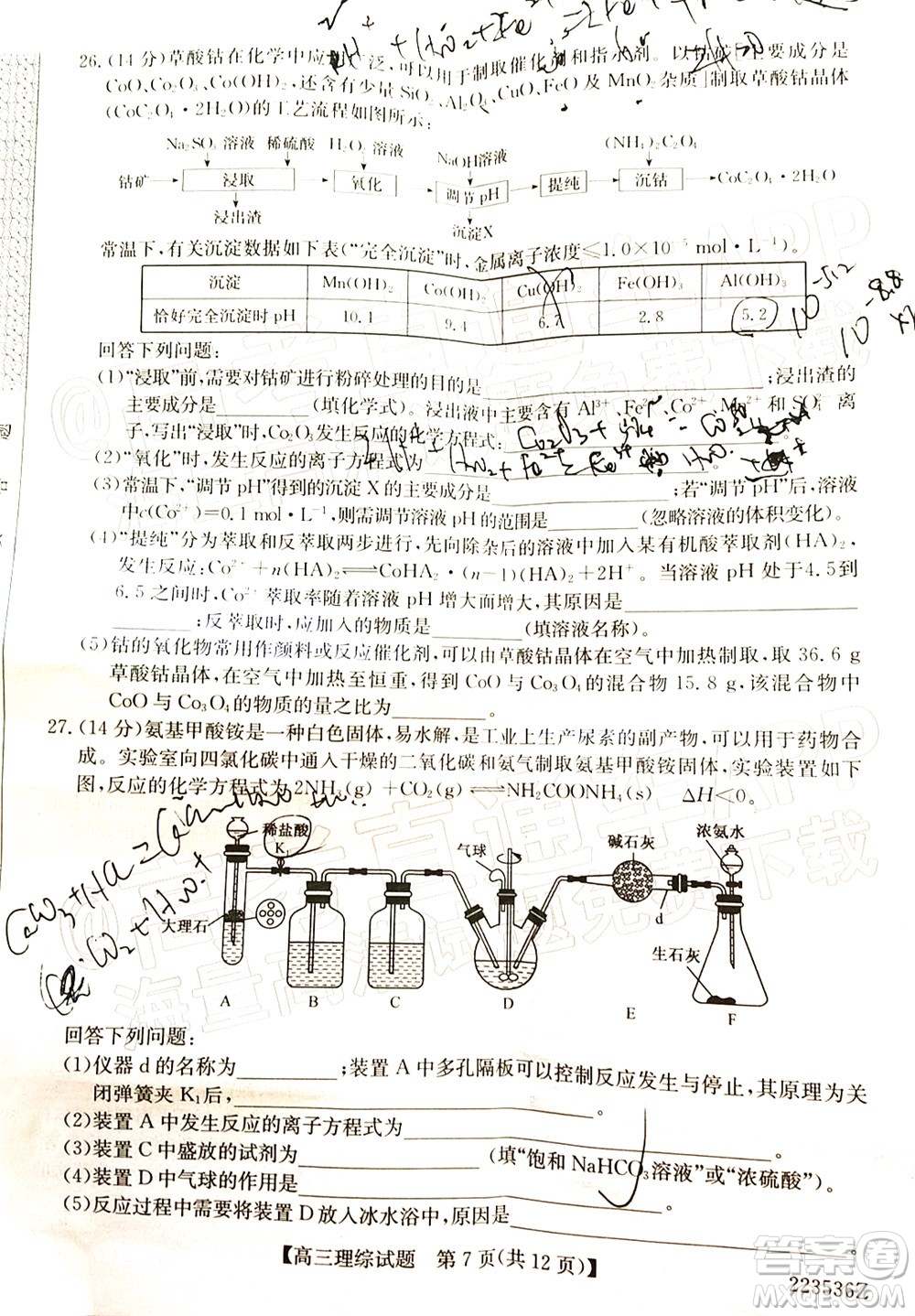 2022年3月齊齊哈爾一模高三理科綜合試題及答案