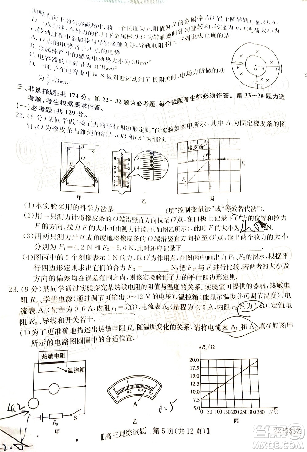 2022年3月齊齊哈爾一模高三理科綜合試題及答案