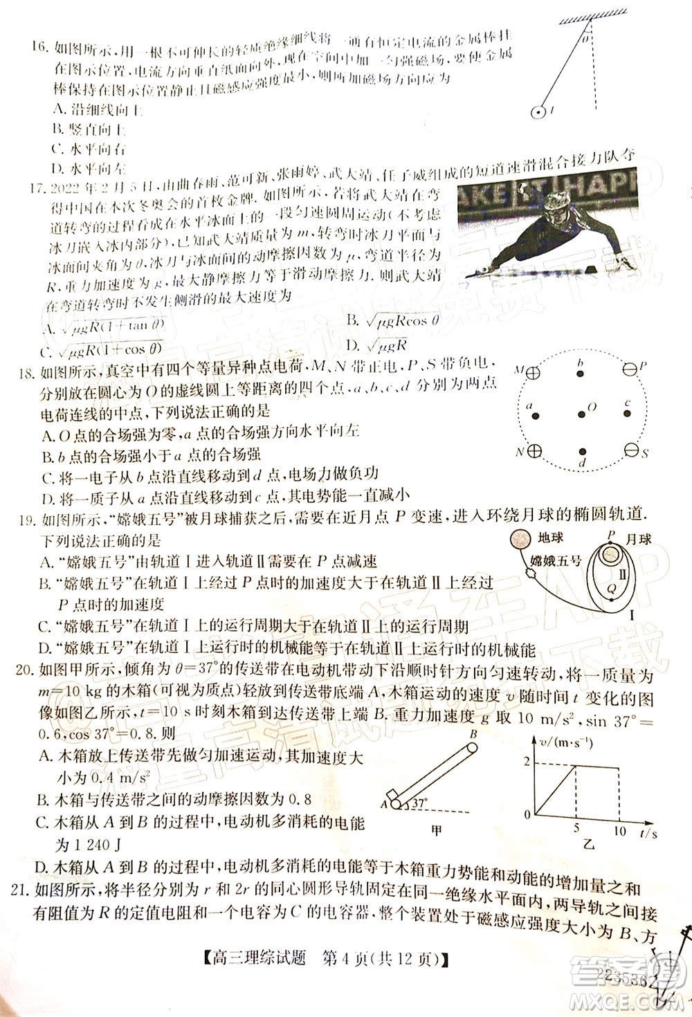 2022年3月齊齊哈爾一模高三理科綜合試題及答案