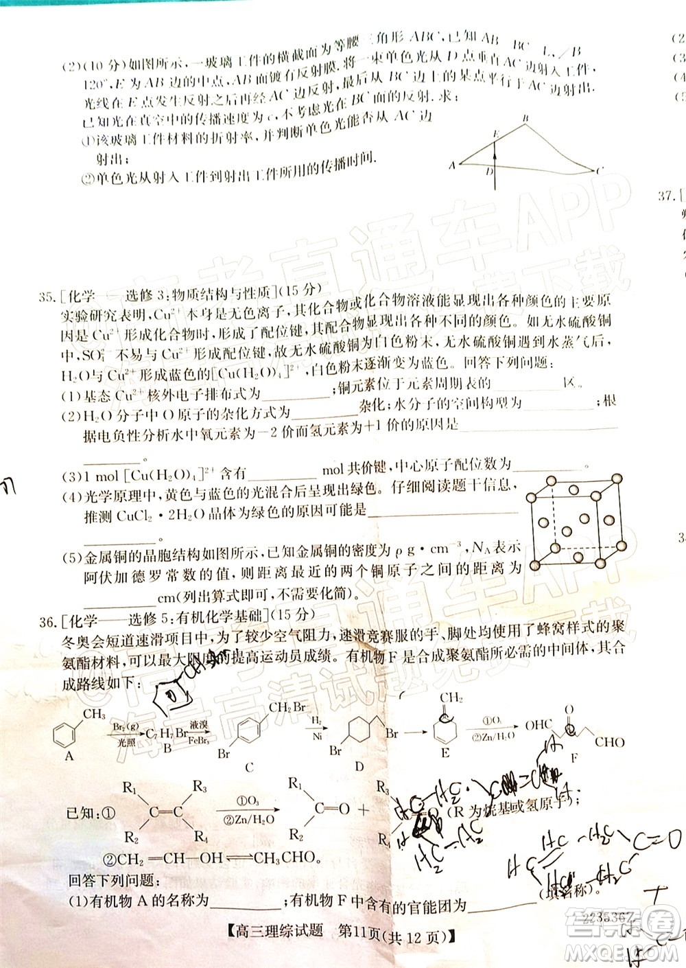 2022年3月齊齊哈爾一模高三理科綜合試題及答案