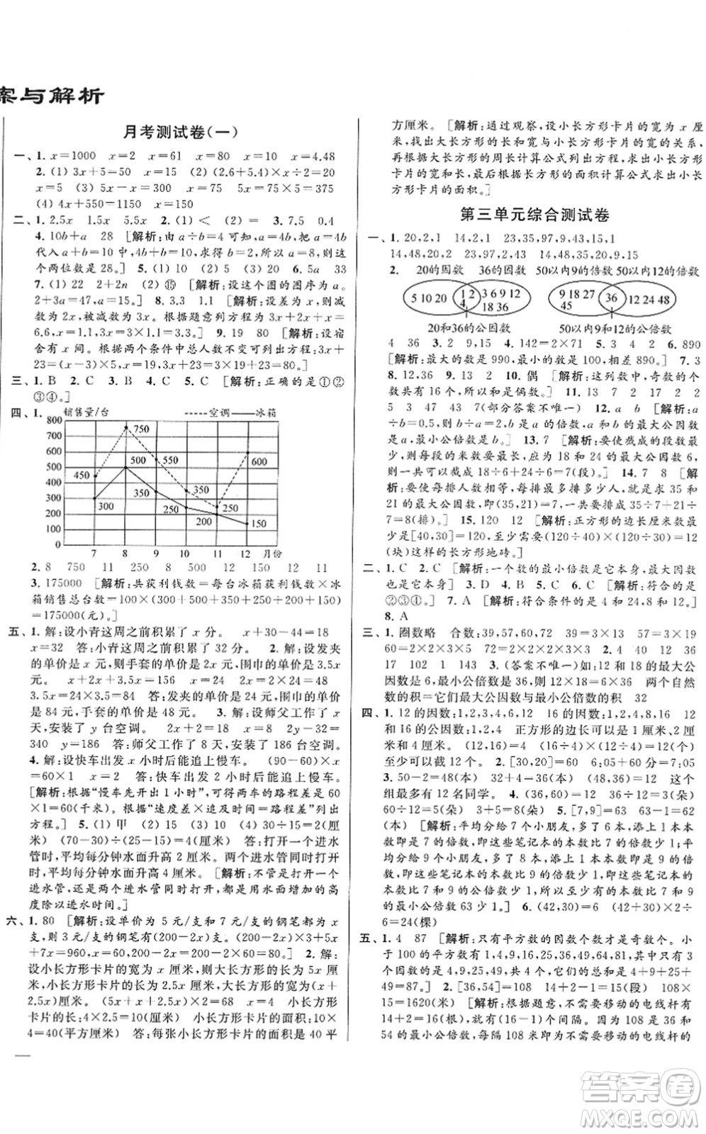 云南美術(shù)出版社2022同步跟蹤全程檢測五年級數(shù)學下冊蘇教版答案