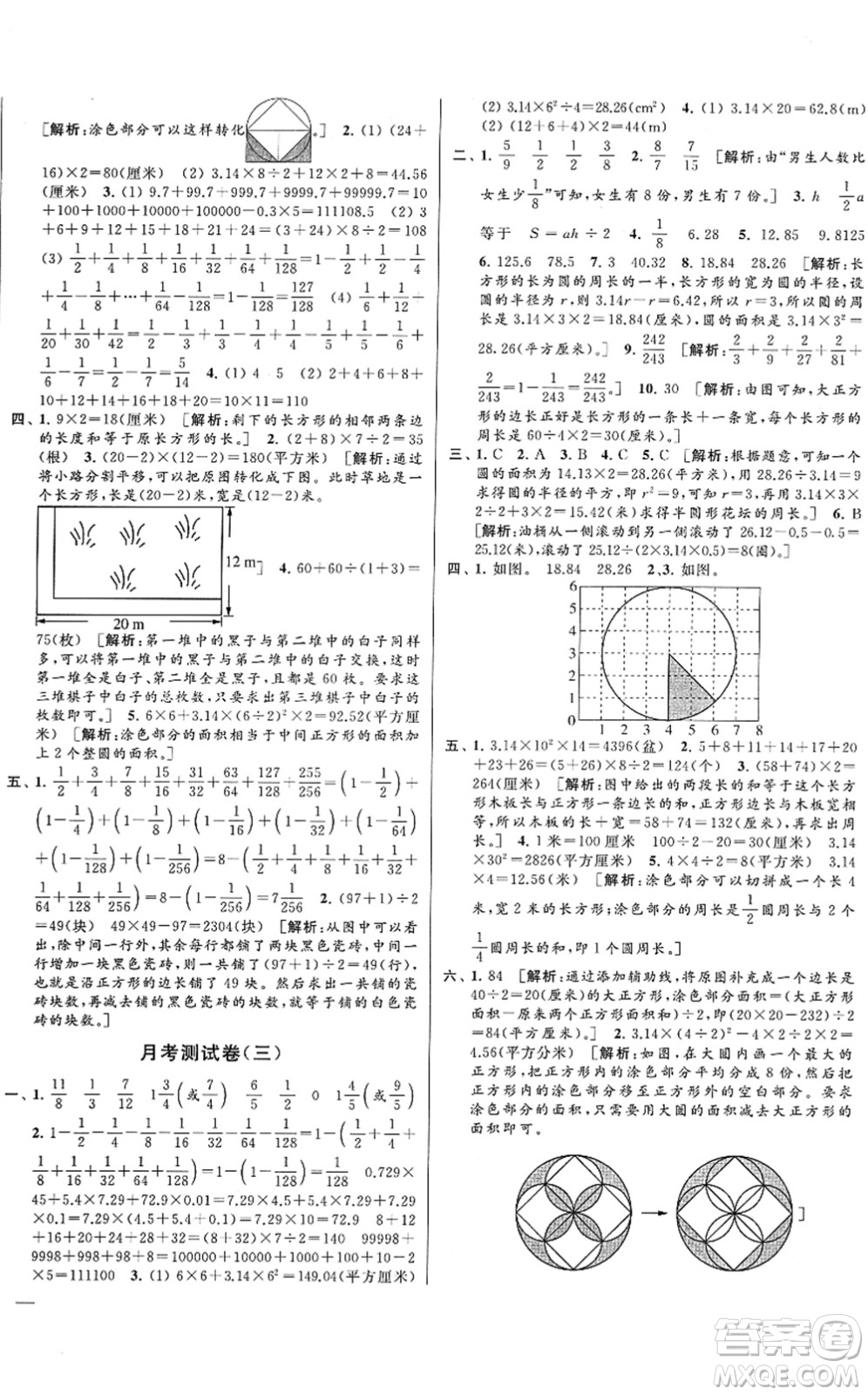 云南美術(shù)出版社2022同步跟蹤全程檢測五年級數(shù)學下冊蘇教版答案