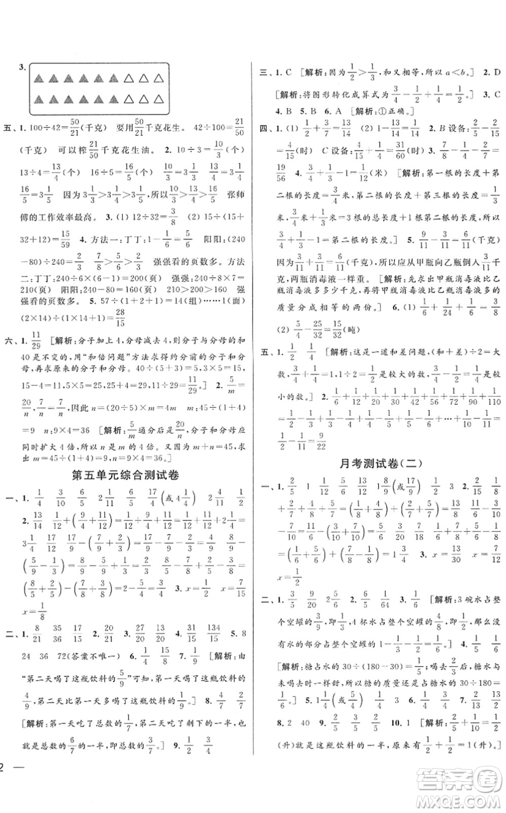 云南美術(shù)出版社2022同步跟蹤全程檢測五年級數(shù)學下冊蘇教版答案