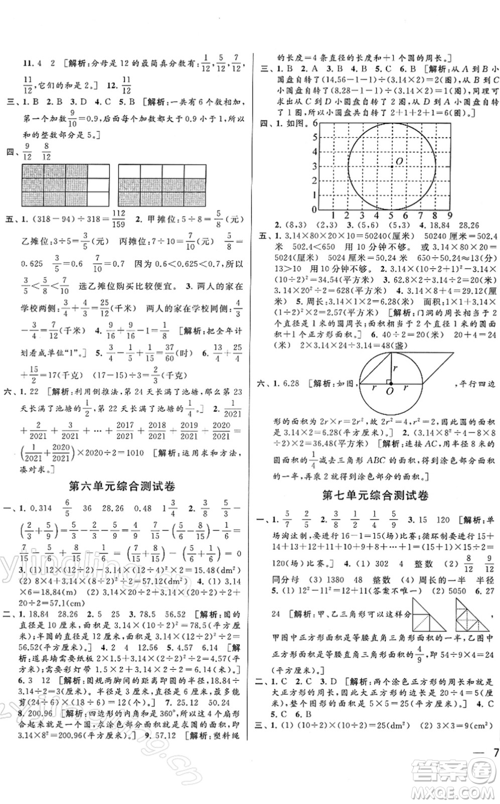 云南美術(shù)出版社2022同步跟蹤全程檢測五年級數(shù)學下冊蘇教版答案