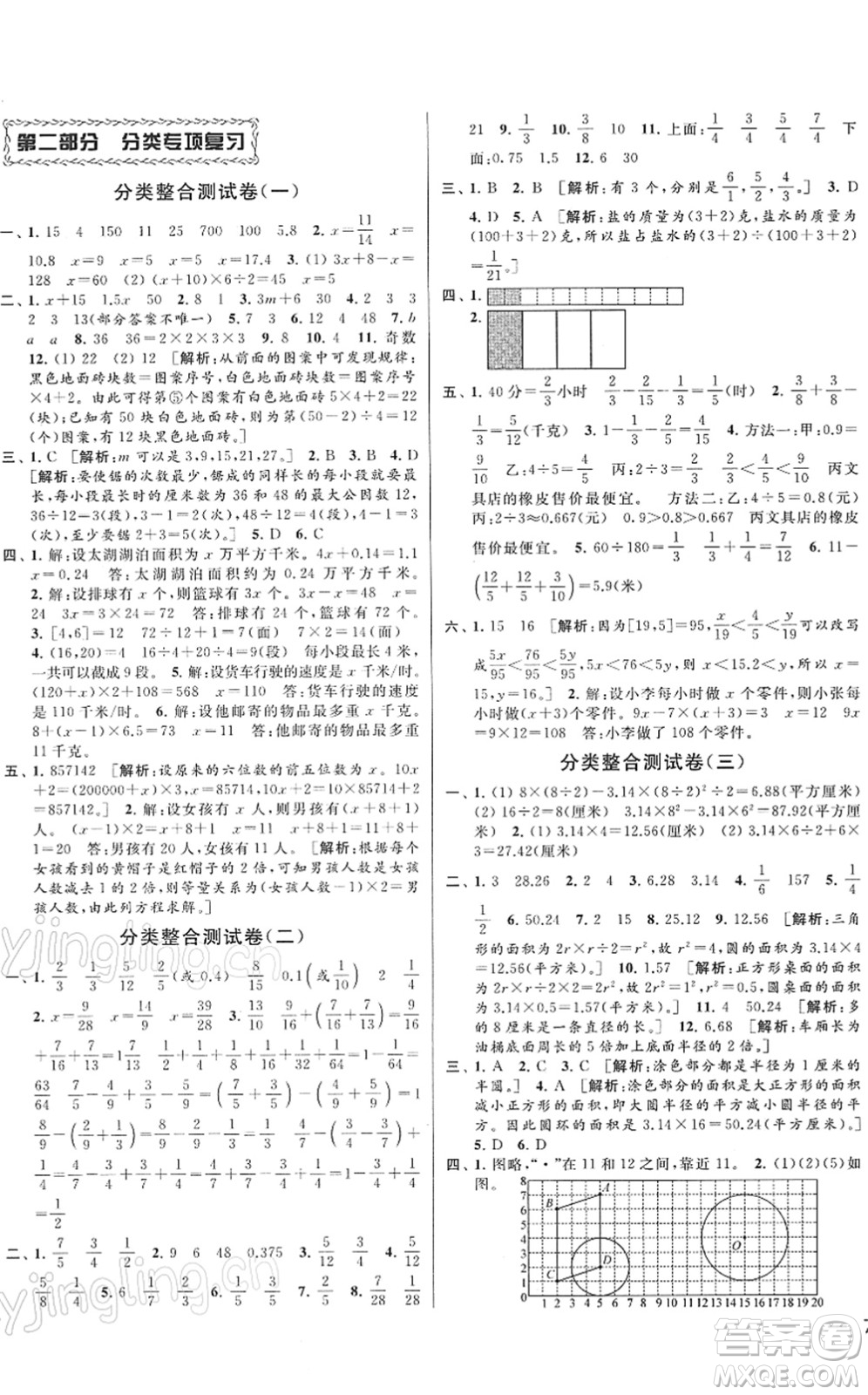 云南美術(shù)出版社2022同步跟蹤全程檢測五年級數(shù)學下冊蘇教版答案