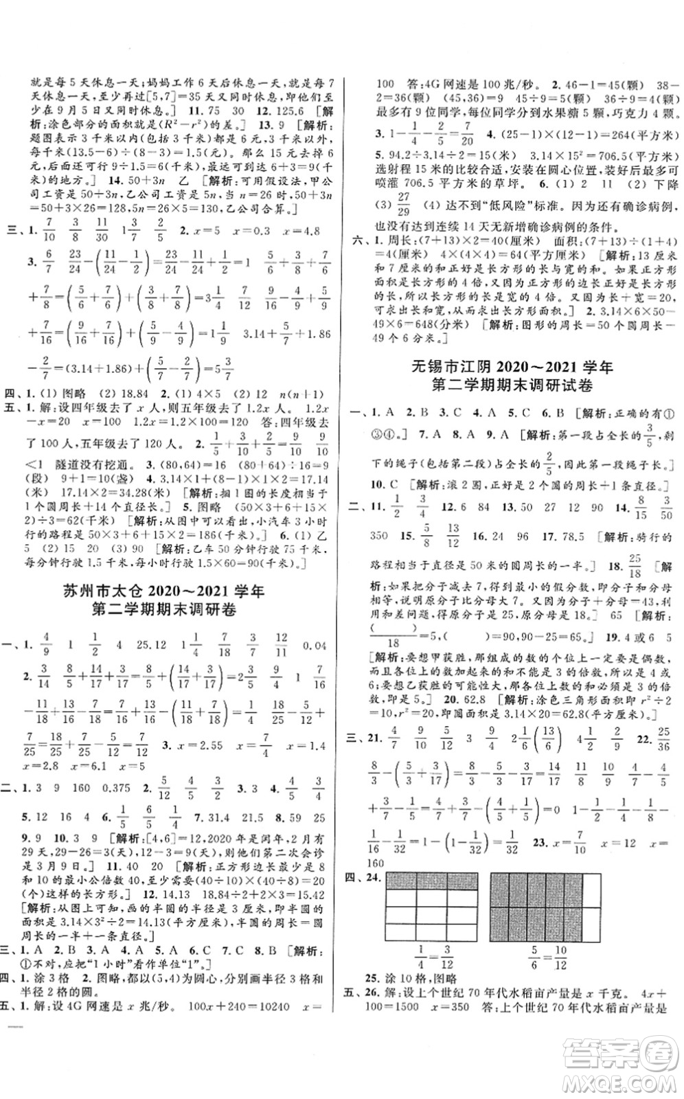 云南美術(shù)出版社2022同步跟蹤全程檢測五年級數(shù)學下冊蘇教版答案