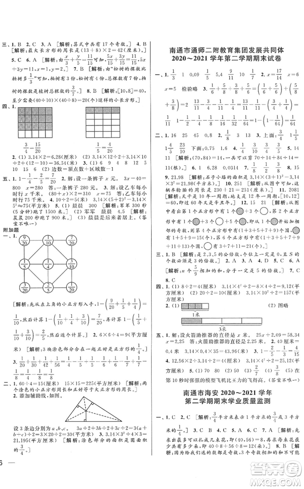 云南美術(shù)出版社2022同步跟蹤全程檢測五年級數(shù)學下冊蘇教版答案