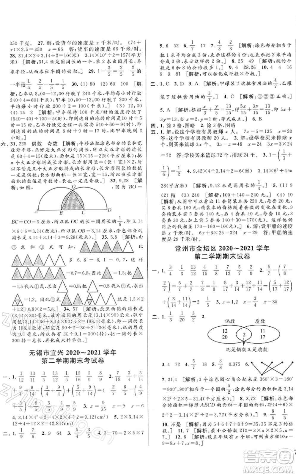 云南美術(shù)出版社2022同步跟蹤全程檢測五年級數(shù)學下冊蘇教版答案