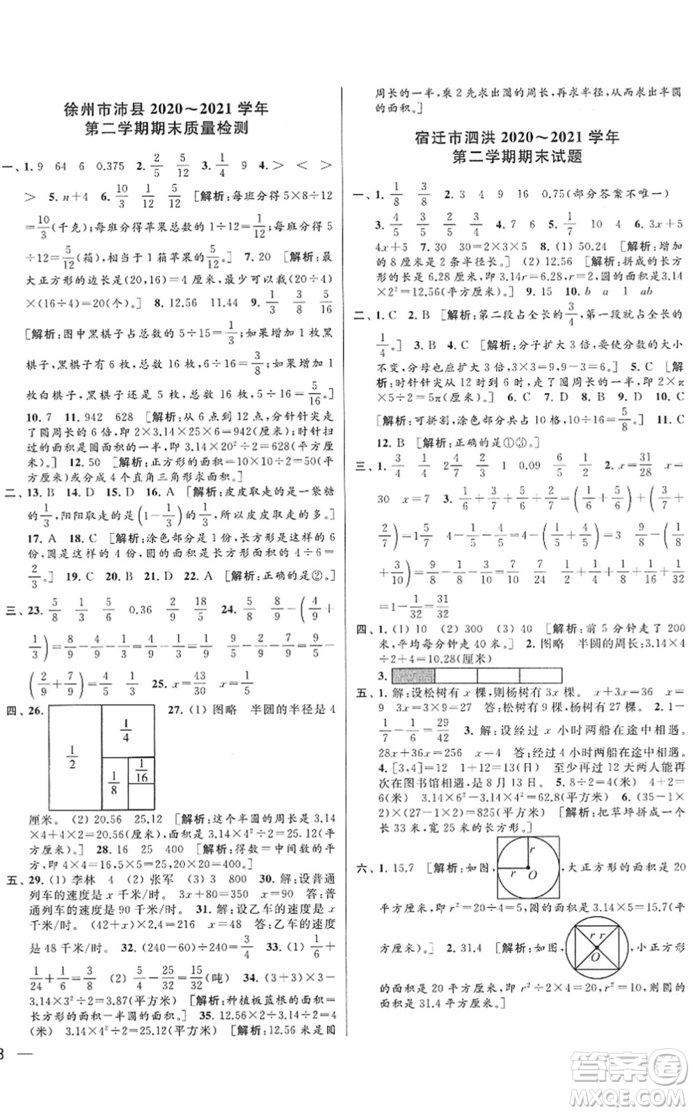 云南美術(shù)出版社2022同步跟蹤全程檢測五年級數(shù)學下冊蘇教版答案