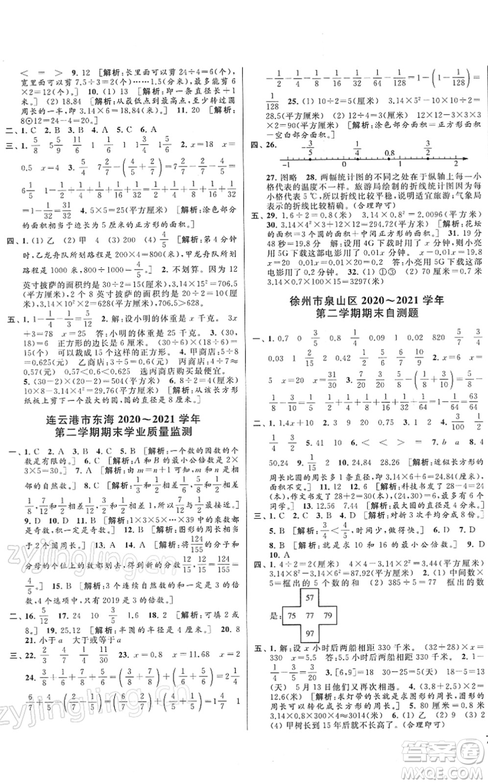 云南美術(shù)出版社2022同步跟蹤全程檢測五年級數(shù)學下冊蘇教版答案