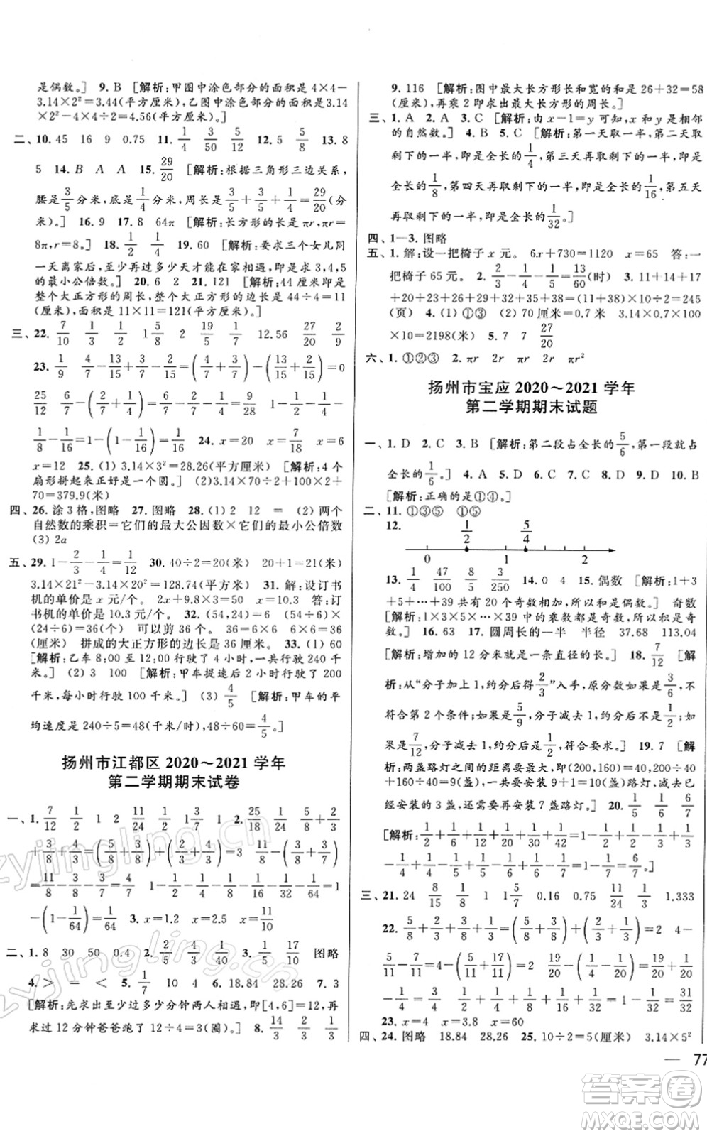 云南美術(shù)出版社2022同步跟蹤全程檢測五年級數(shù)學下冊蘇教版答案