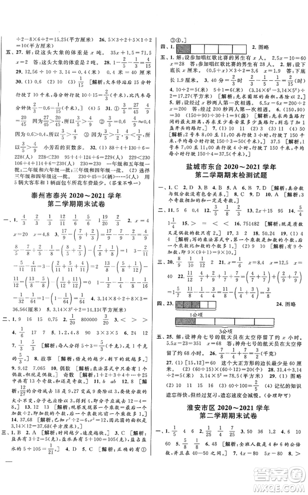 云南美術(shù)出版社2022同步跟蹤全程檢測五年級數(shù)學下冊蘇教版答案