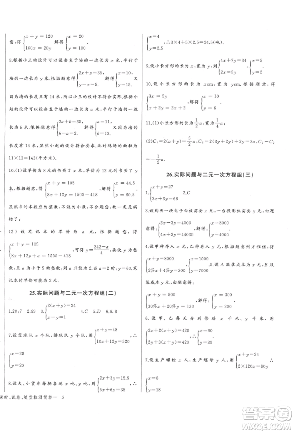 長江少年兒童出版社2022思維新觀察七年級數(shù)學(xué)下冊人教版參考答案