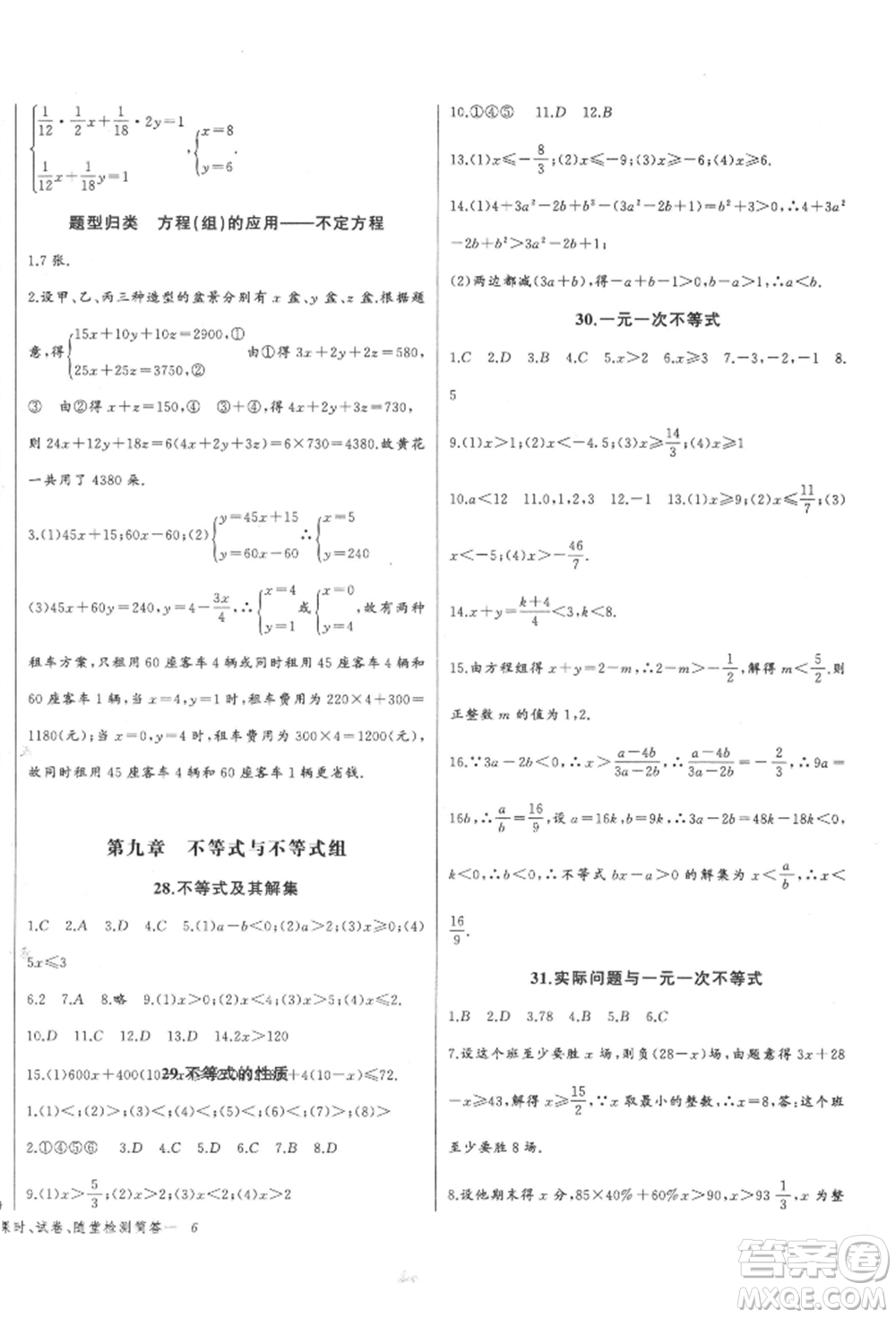 長江少年兒童出版社2022思維新觀察七年級數(shù)學(xué)下冊人教版參考答案