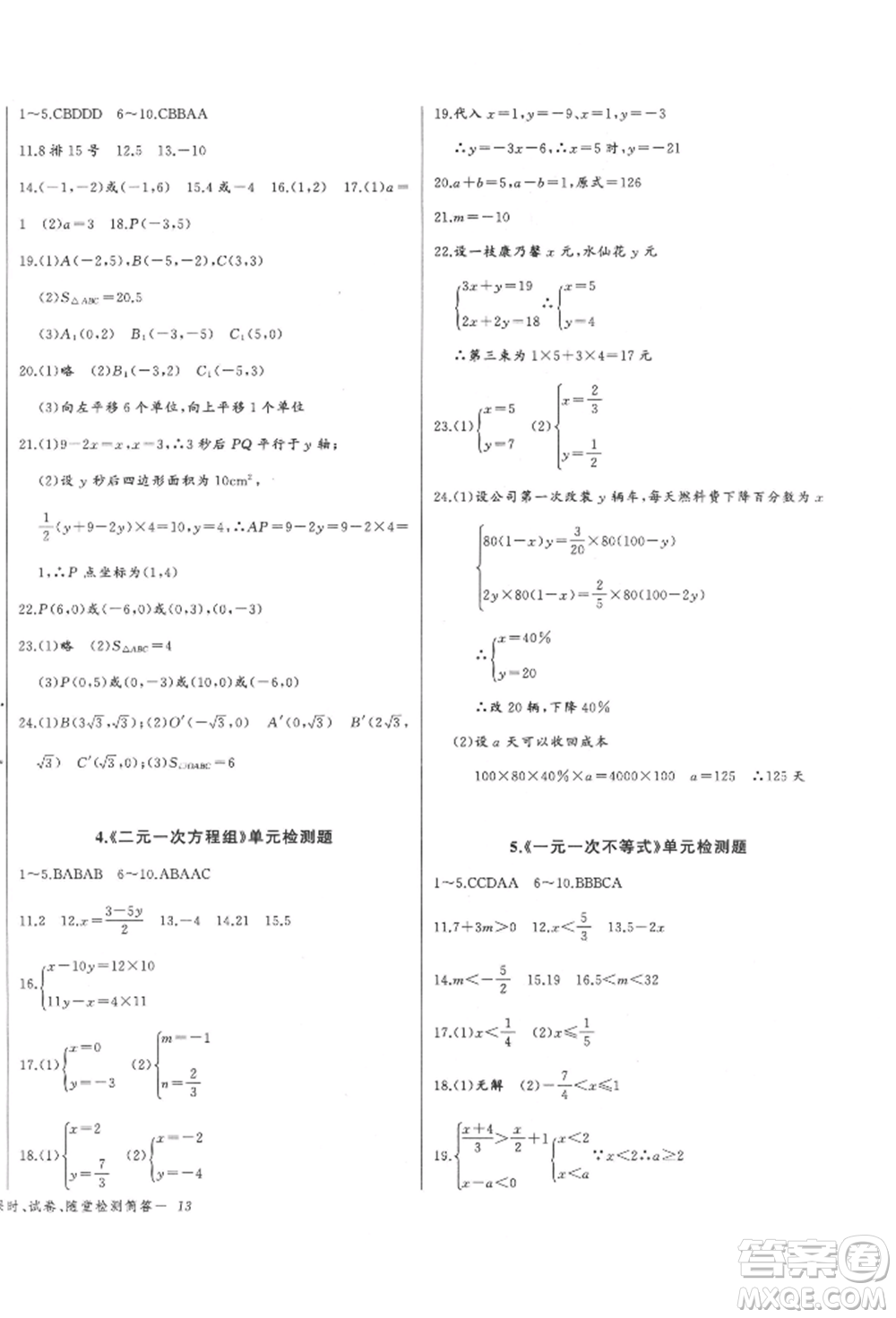 長江少年兒童出版社2022思維新觀察七年級數(shù)學(xué)下冊人教版參考答案