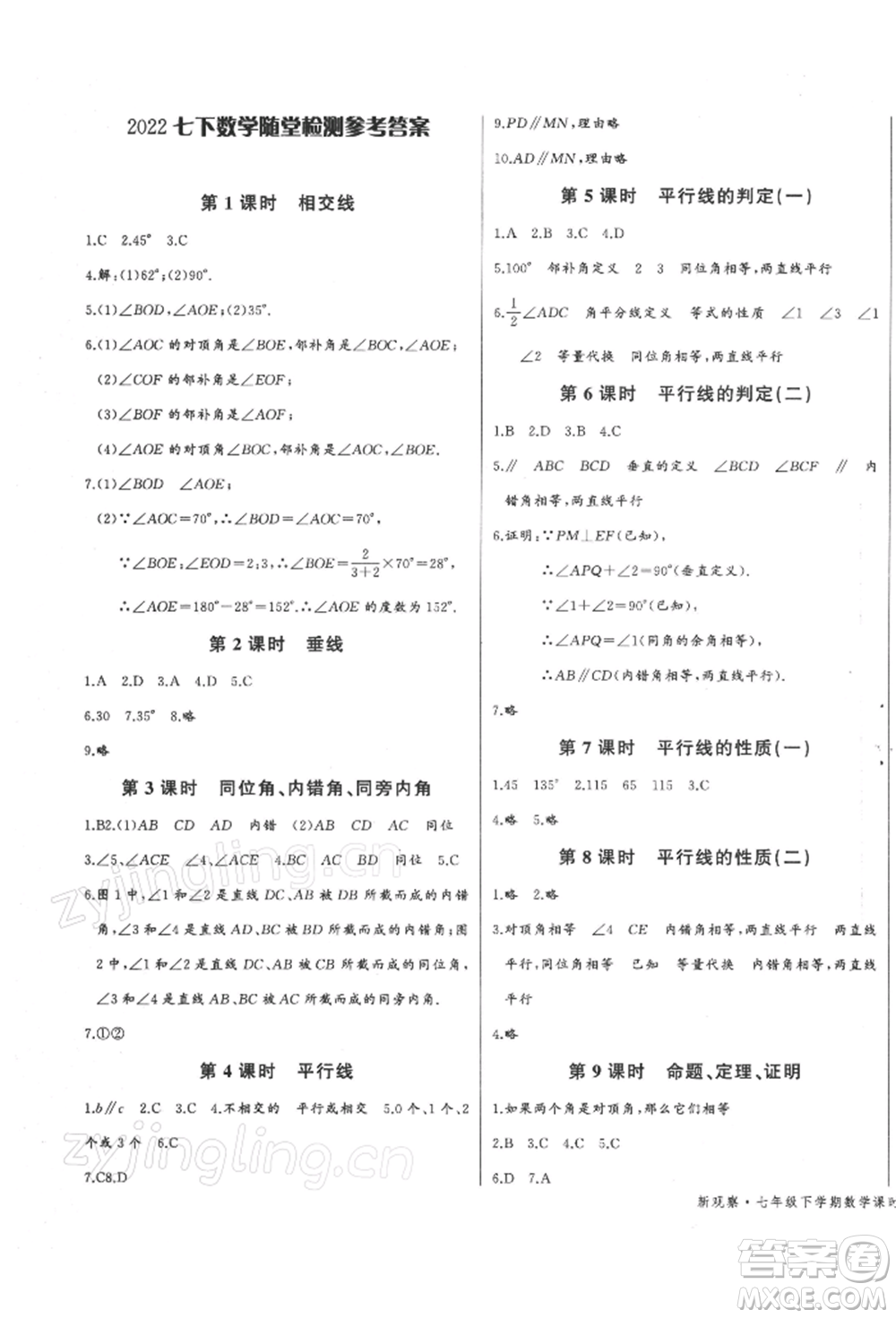 長江少年兒童出版社2022思維新觀察七年級數(shù)學(xué)下冊人教版參考答案