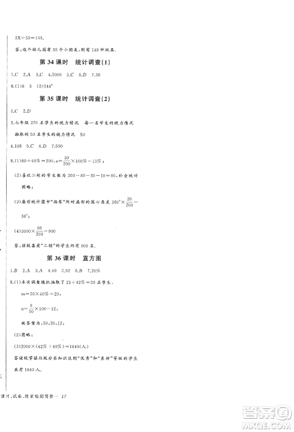 長江少年兒童出版社2022思維新觀察七年級數(shù)學(xué)下冊人教版參考答案