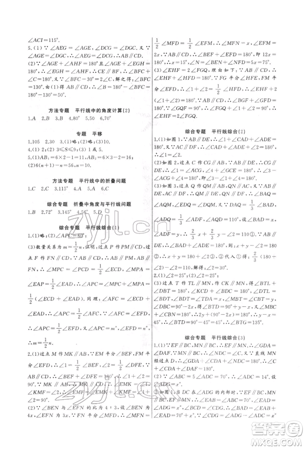 長江少年兒童出版社2022思維新觀察培優(yōu)講練七年級下冊數(shù)學人教版參考答案