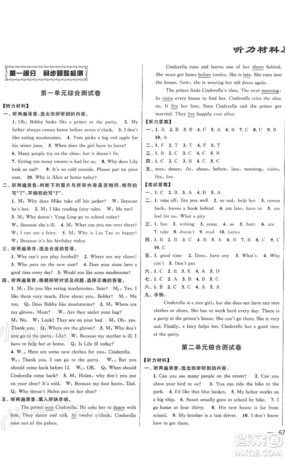 云南美術出版社2022同步跟蹤全程檢測五年級英語下冊譯林版答案