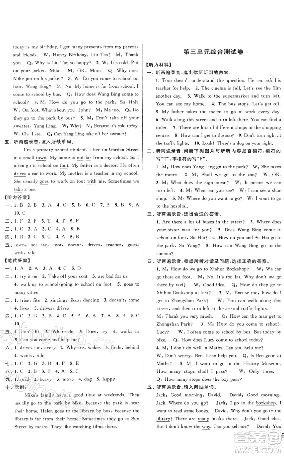 云南美術出版社2022同步跟蹤全程檢測五年級英語下冊譯林版答案