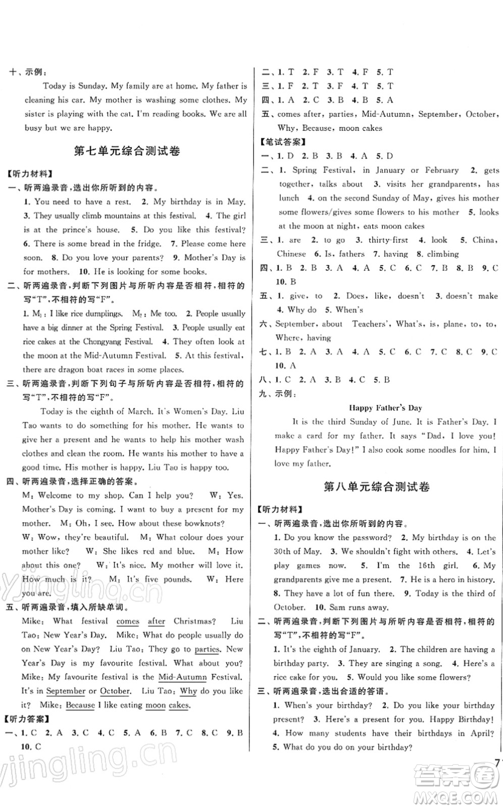 云南美術出版社2022同步跟蹤全程檢測五年級英語下冊譯林版答案