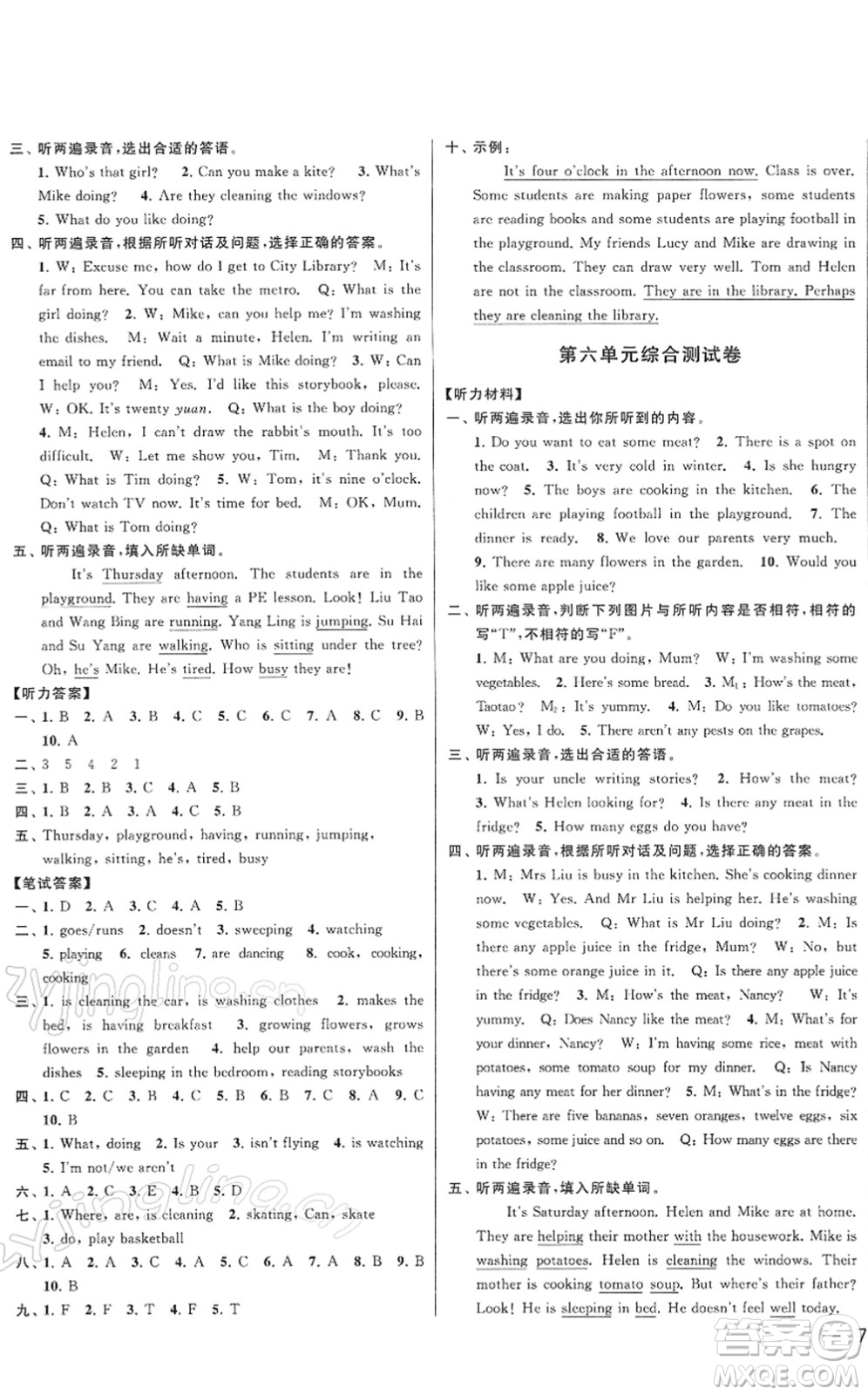 云南美術出版社2022同步跟蹤全程檢測五年級英語下冊譯林版答案