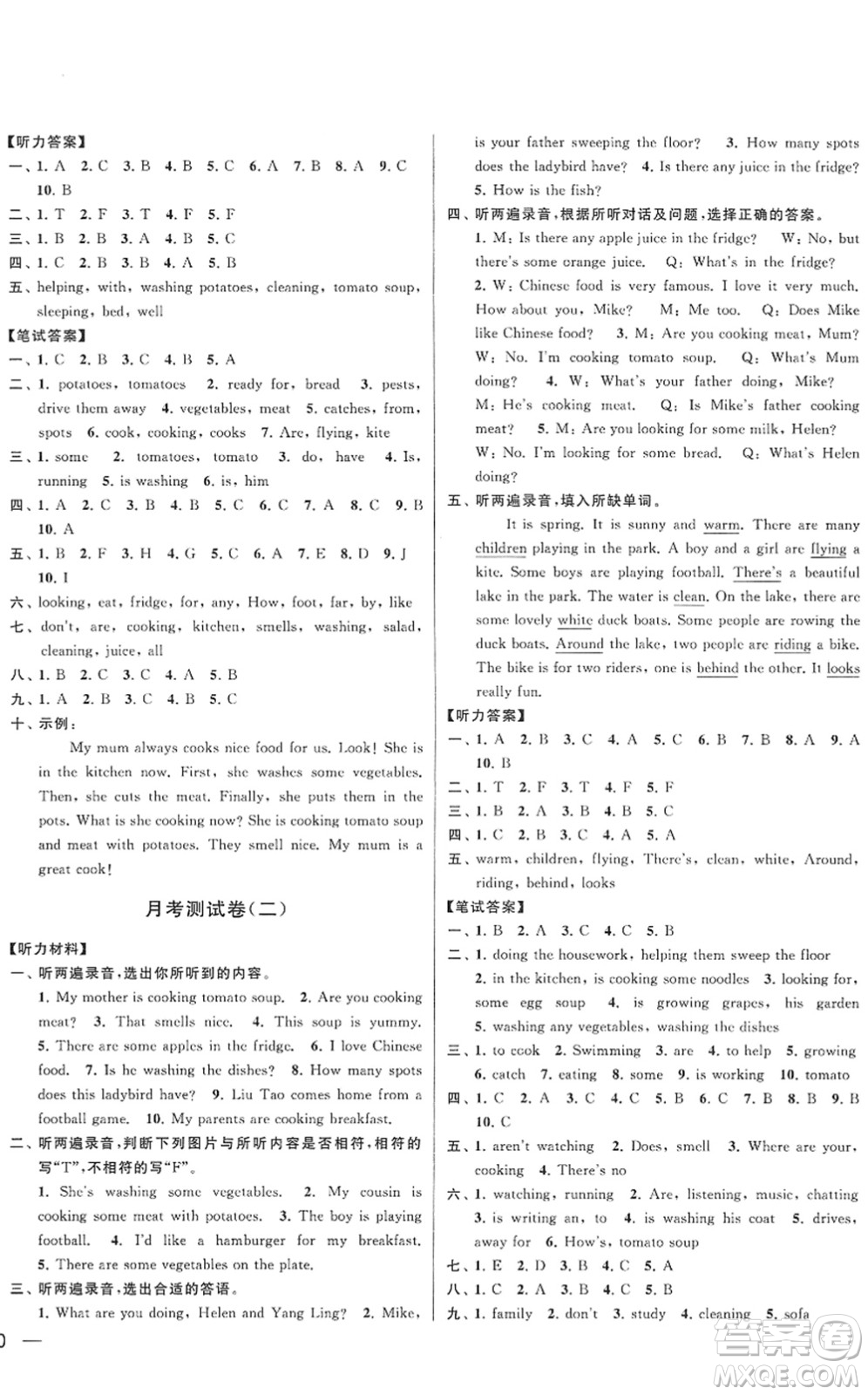 云南美術出版社2022同步跟蹤全程檢測五年級英語下冊譯林版答案