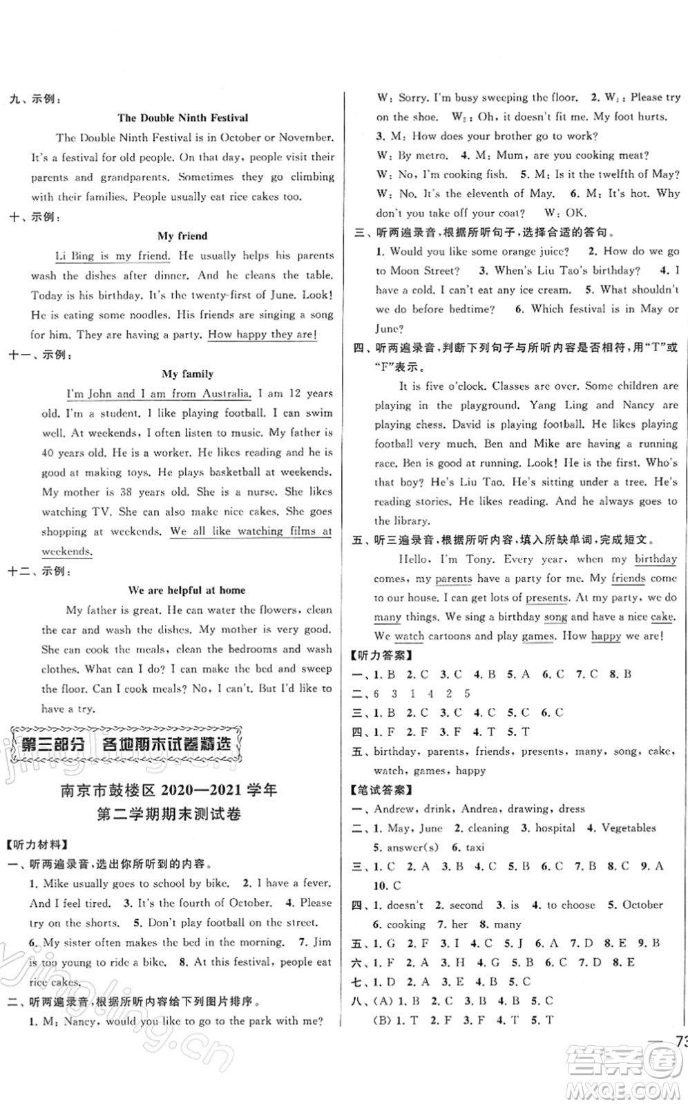 云南美術出版社2022同步跟蹤全程檢測五年級英語下冊譯林版答案