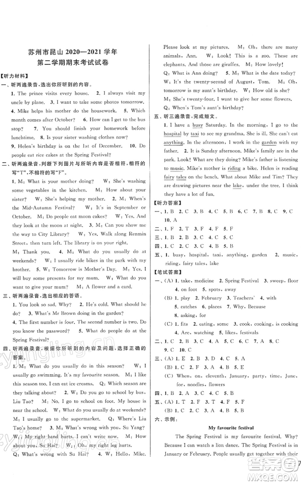 云南美術出版社2022同步跟蹤全程檢測五年級英語下冊譯林版答案