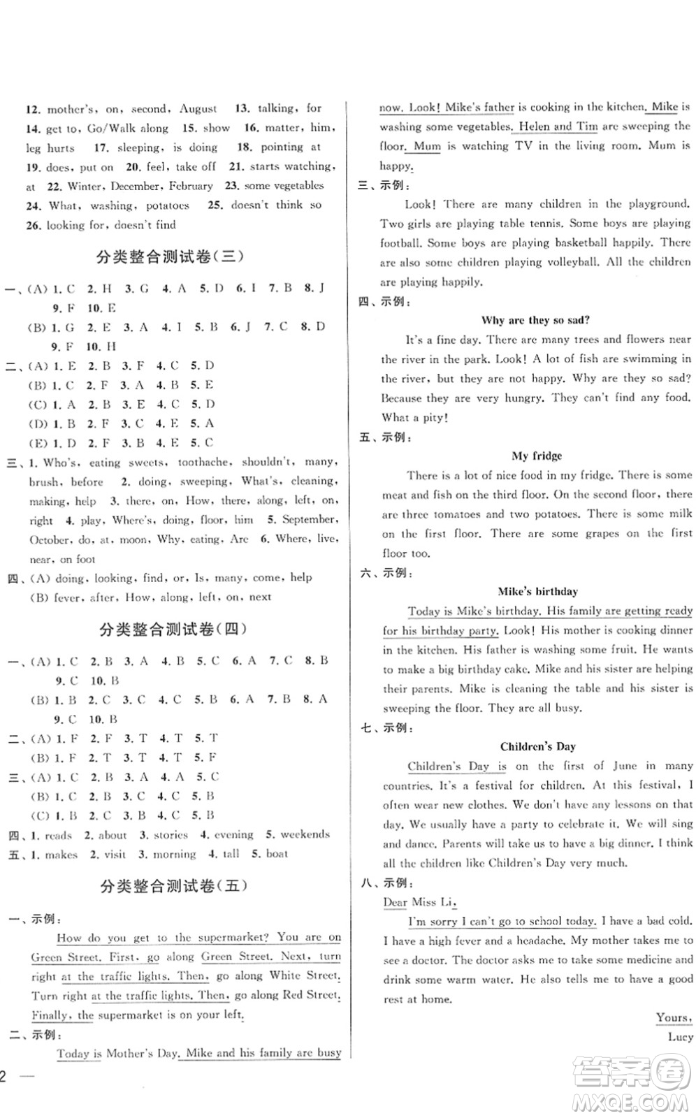 云南美術出版社2022同步跟蹤全程檢測五年級英語下冊譯林版答案