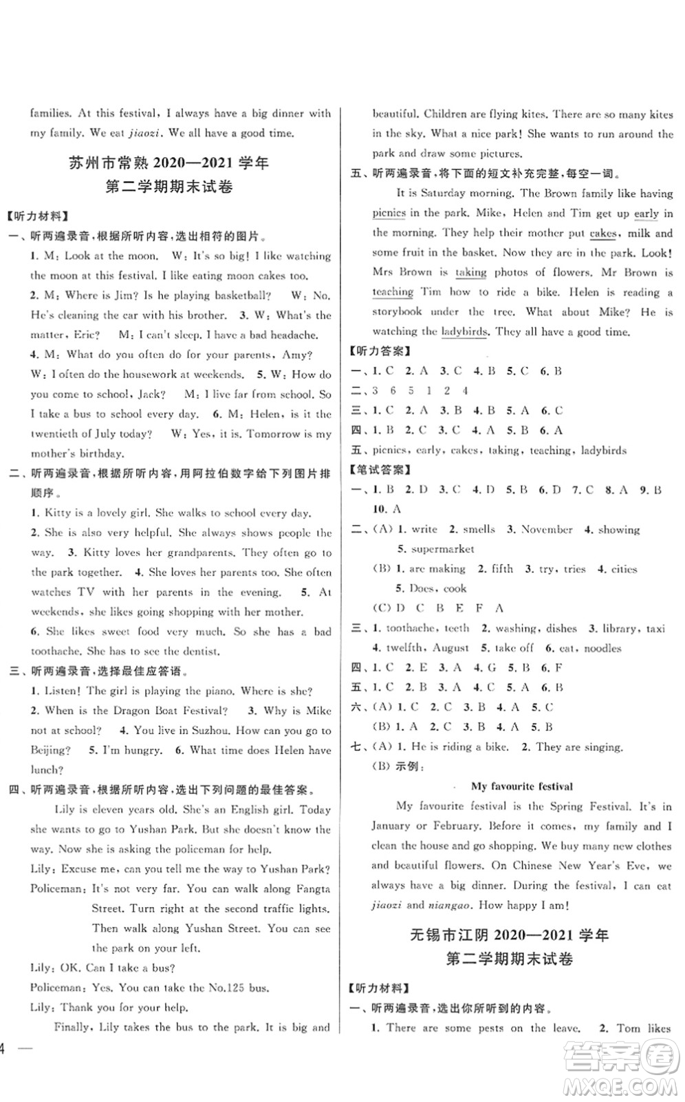 云南美術出版社2022同步跟蹤全程檢測五年級英語下冊譯林版答案