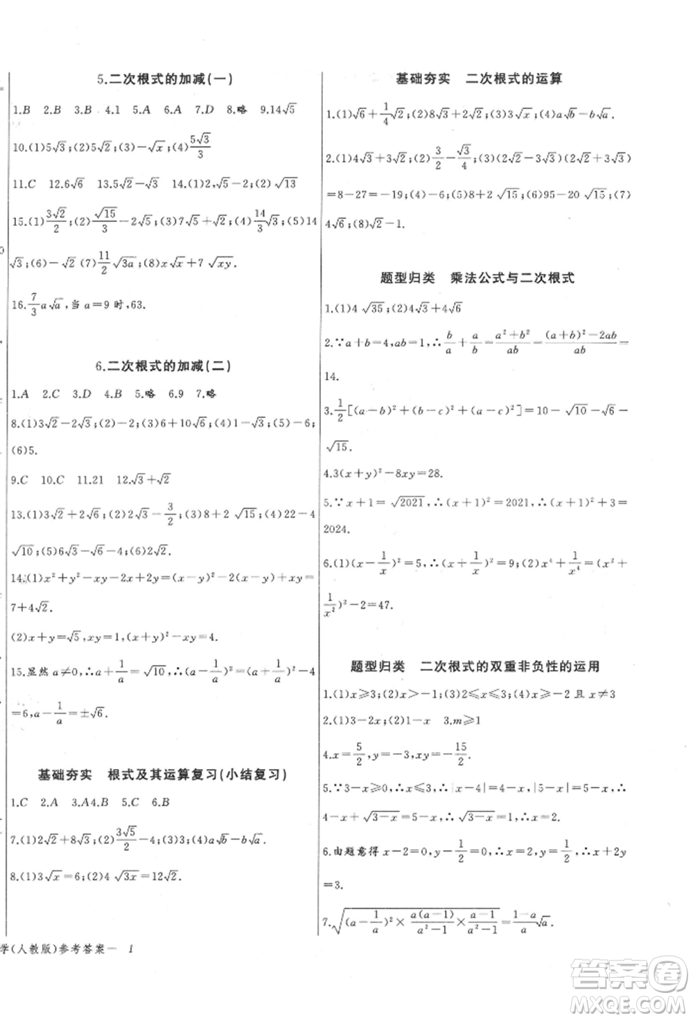 長江少年兒童出版社2022思維新觀察八年級數(shù)學(xué)下冊人教版參考答案