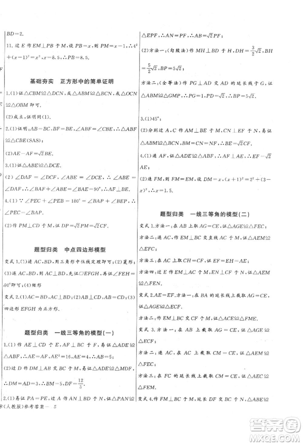 長江少年兒童出版社2022思維新觀察八年級數(shù)學(xué)下冊人教版參考答案