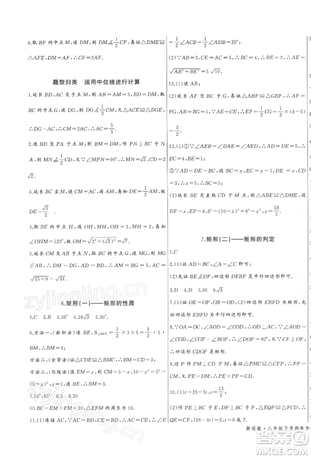 長江少年兒童出版社2022思維新觀察八年級數(shù)學(xué)下冊人教版參考答案